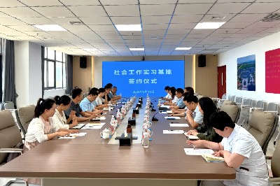 医校协同筑平台 共育社工新力量——市八院与三所高校共建社会工作实习基地