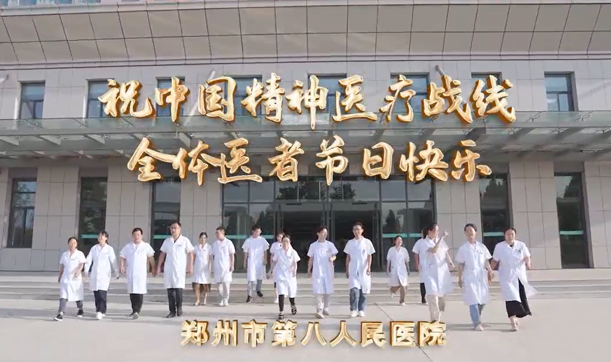 以“心”为笔，重绘希望。 郑州市第八人民医院祝中国全体医者节日快乐！
