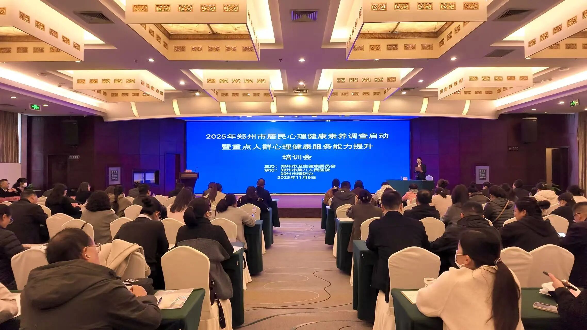 2025年郑州市居民心理健康素养调查暨重点人群心理健康服务能力提升培训会顺利举办