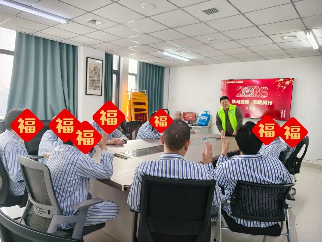 跃马迎春 温暖同行&mdash;&mdash;市八院举办迎新春系列主题活动