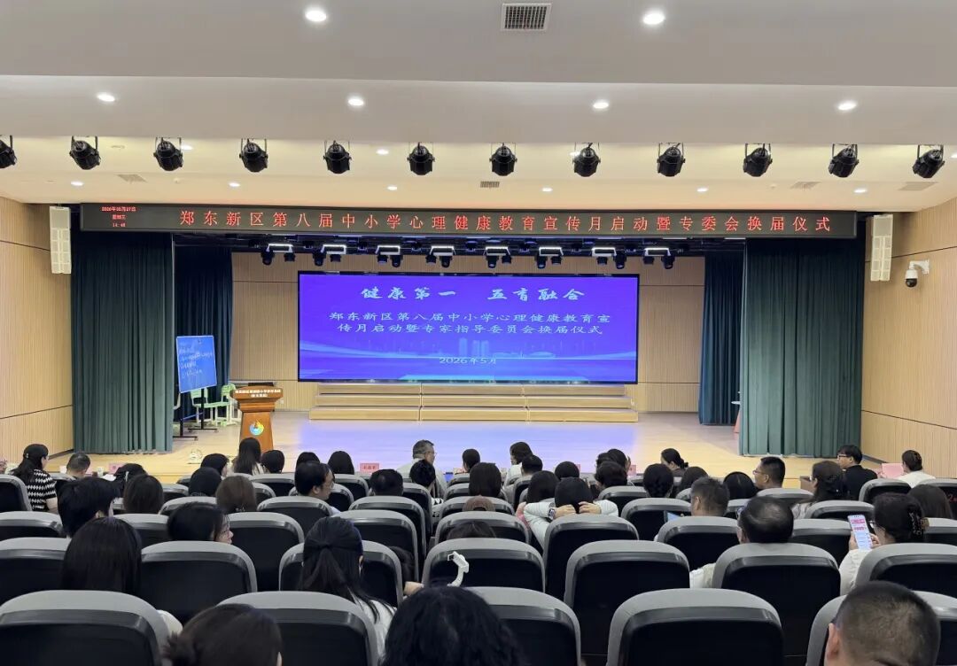 润心筑梦郑东 携手护航成长
