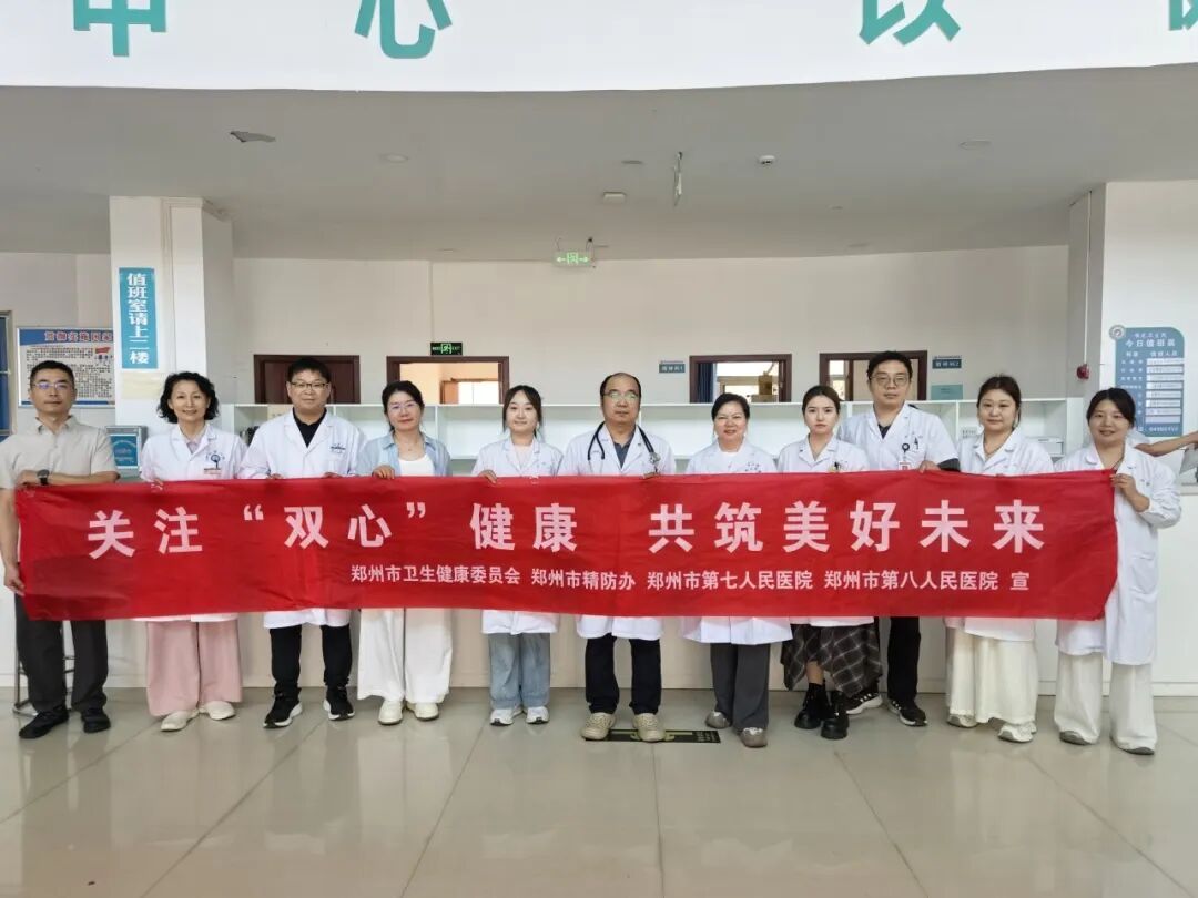&ldquo;双心义诊&rdquo;送健康  身心同护暖人心&mdash;&mdash;我院与市七院联合举办&ldquo;双心&rdquo;义诊活动